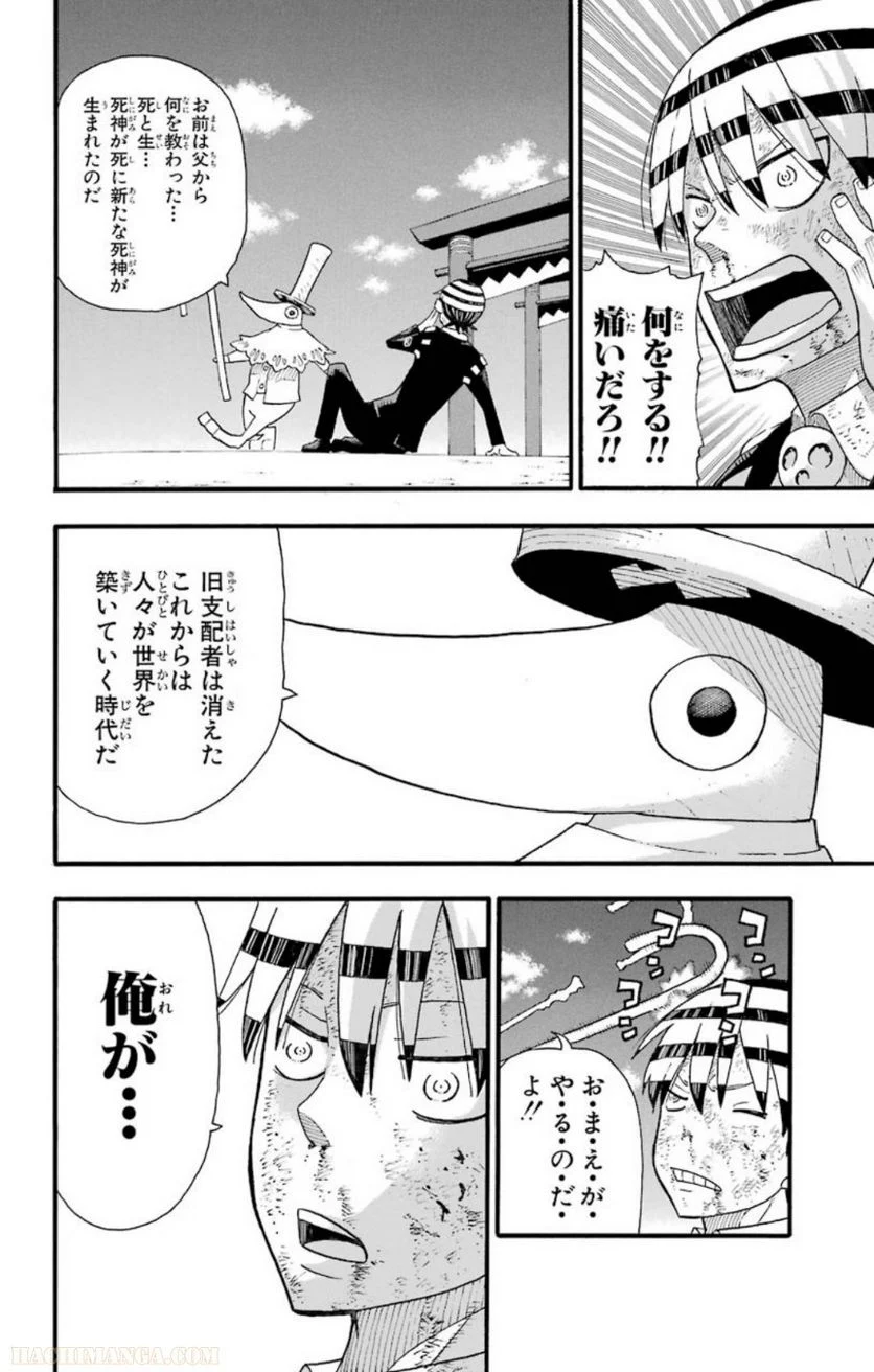 ソウルイーター 第25話 - Page 210