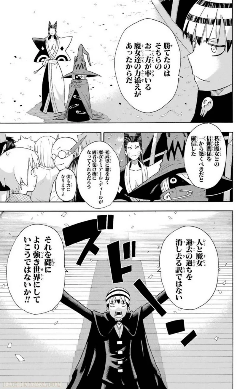 ソウルイーター 第25話 - Page 225