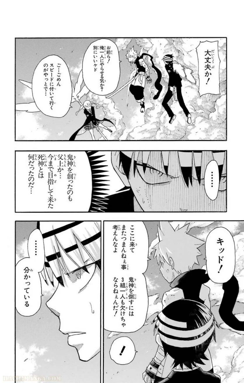 ソウルイーター 第25話 - Page 34