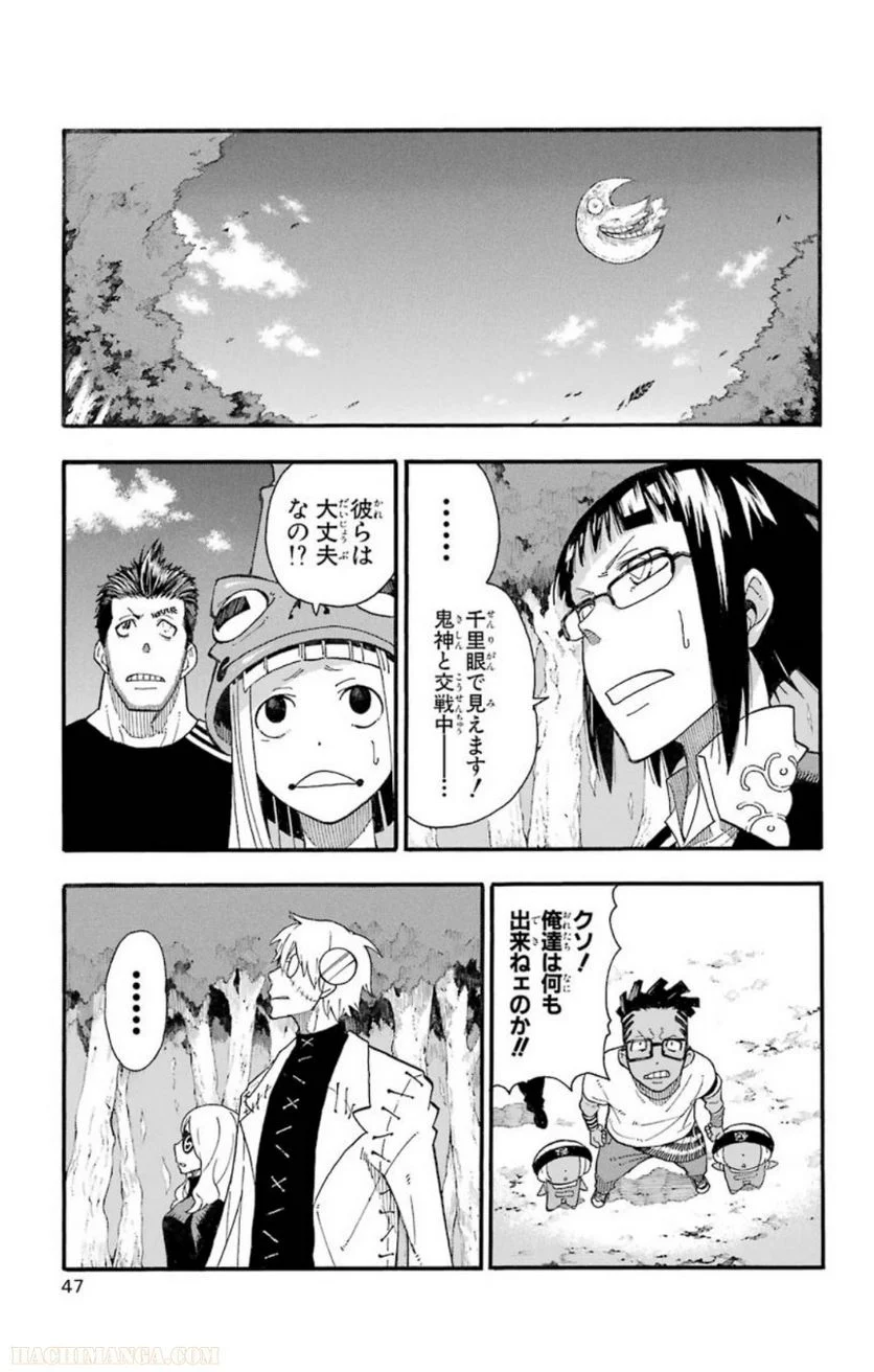 ソウルイーター 第25話 - Page 47