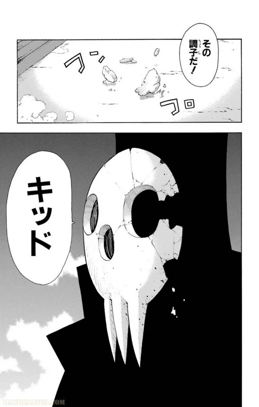 ソウルイーター 第25話 - Page 73