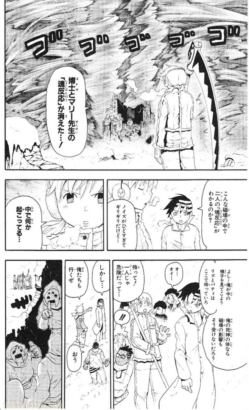 ソウルイーター 第9話 - Page 139