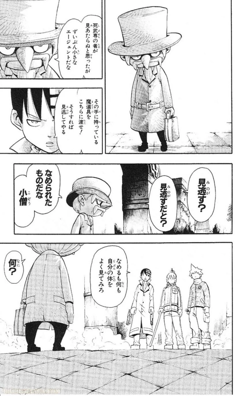 ソウルイーター 第9話 - Page 184