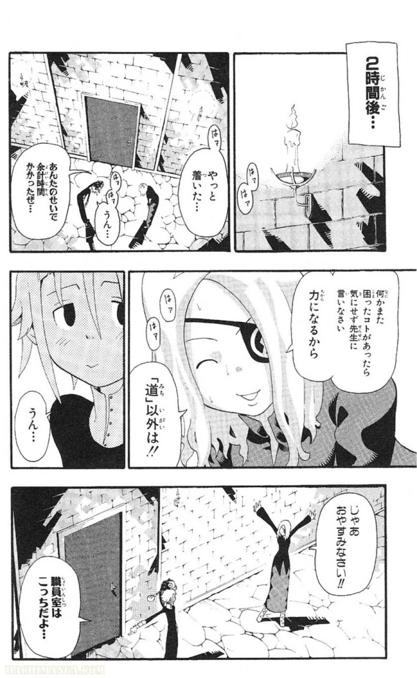 ソウルイーター 第9話 - Page 22