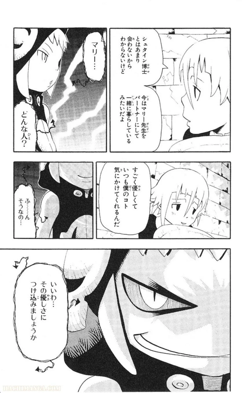 ソウルイーター 第9話 - Page 25