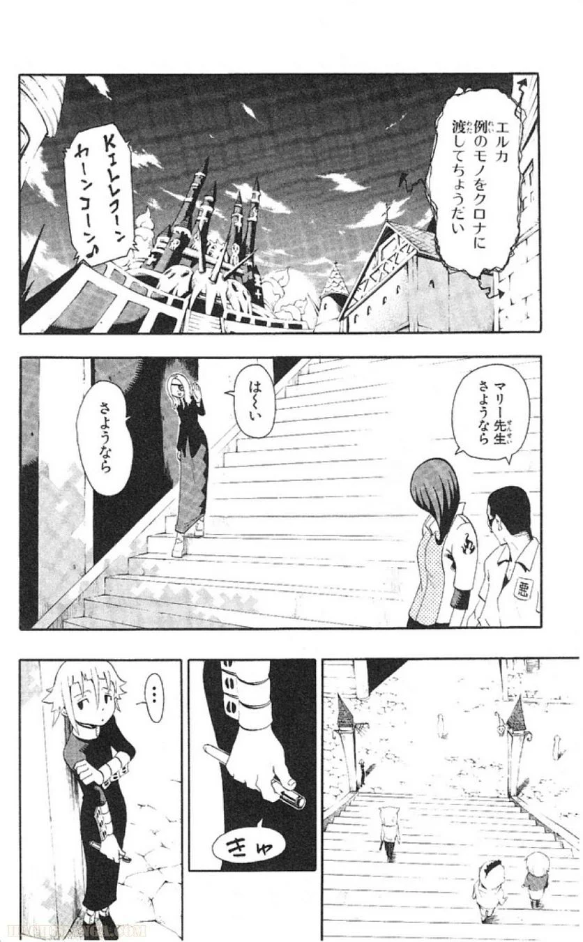 ソウルイーター 第9話 - Page 26