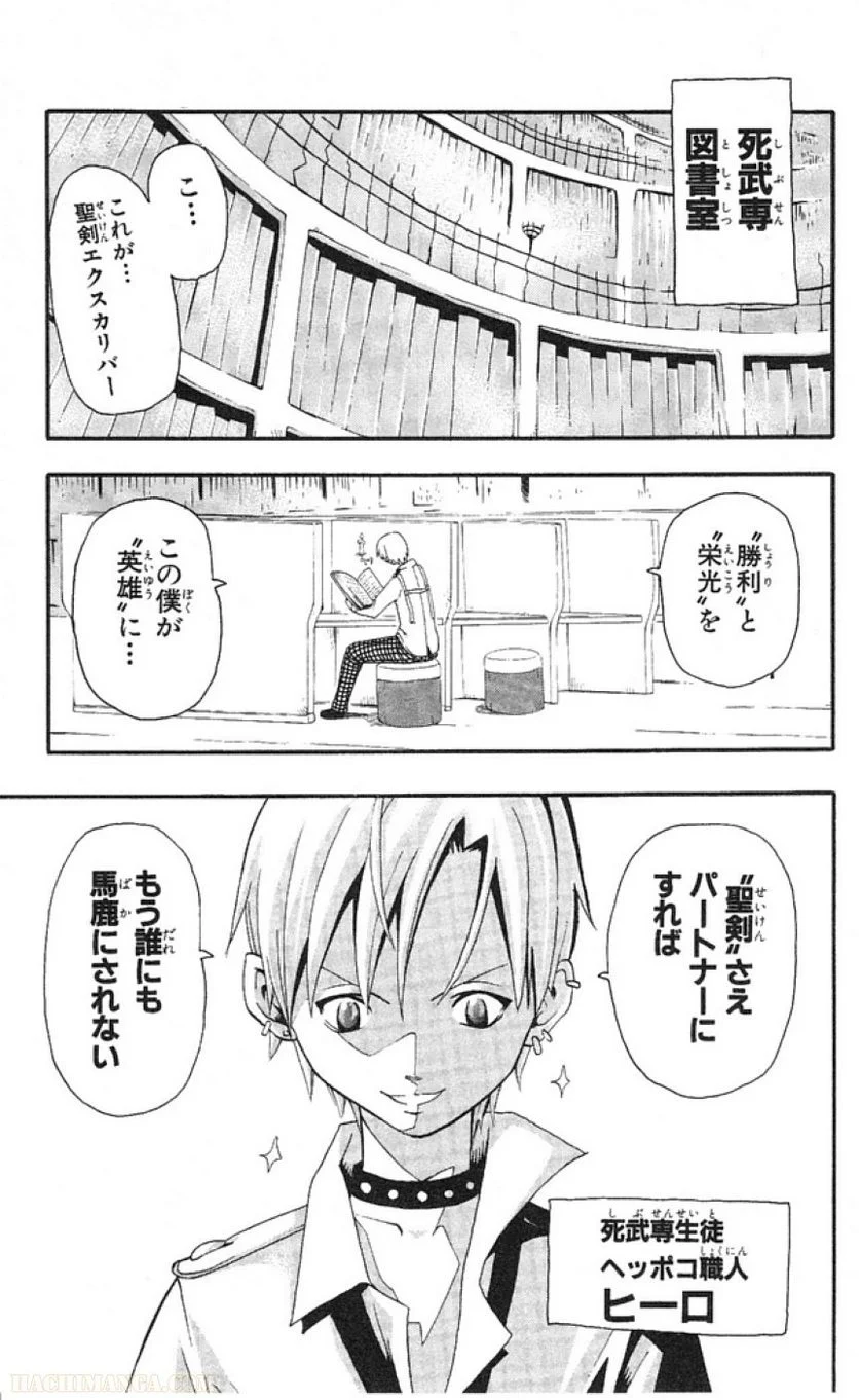 ソウルイーター 第9話 - Page 43