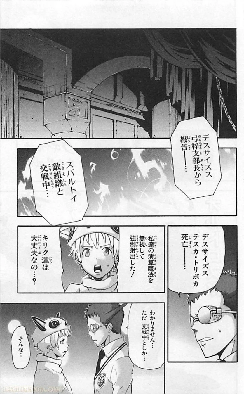 ソウルイーター 第19話 - Page 137