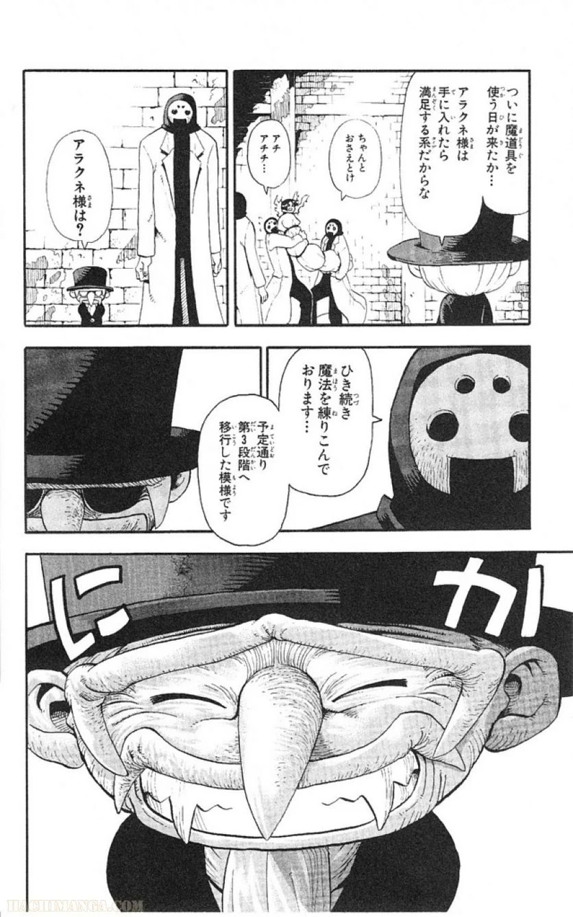 ソウルイーター 第12話 - Page 46