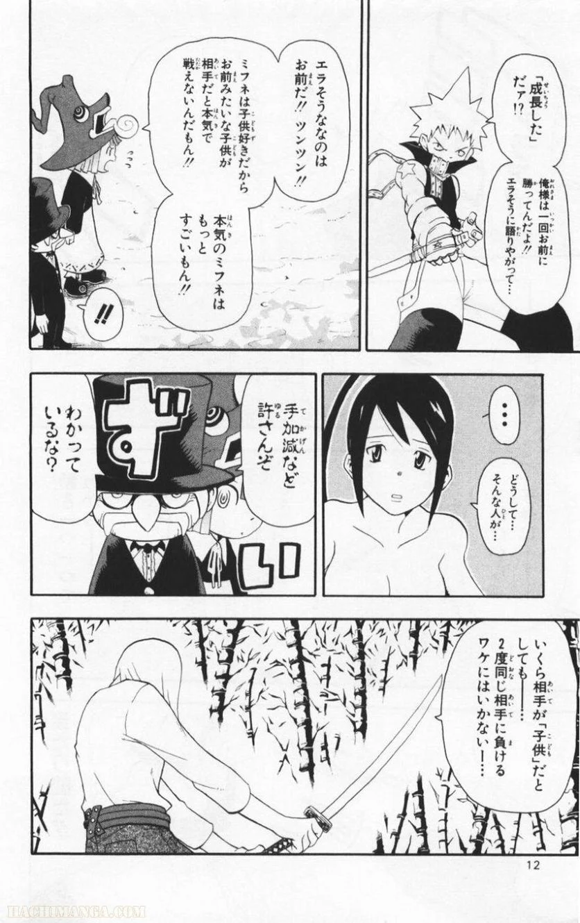 ソウルイーター 第8話 - Page 11