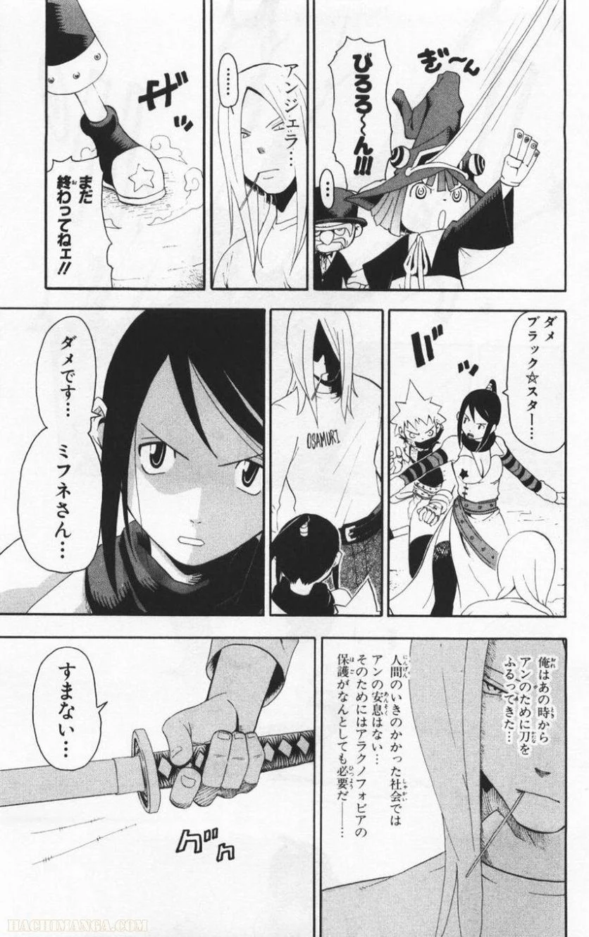 ソウルイーター 第8話 - Page 36