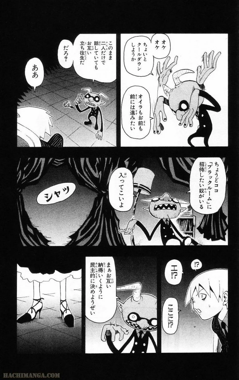 ソウルイーター 第5話 - Page 164