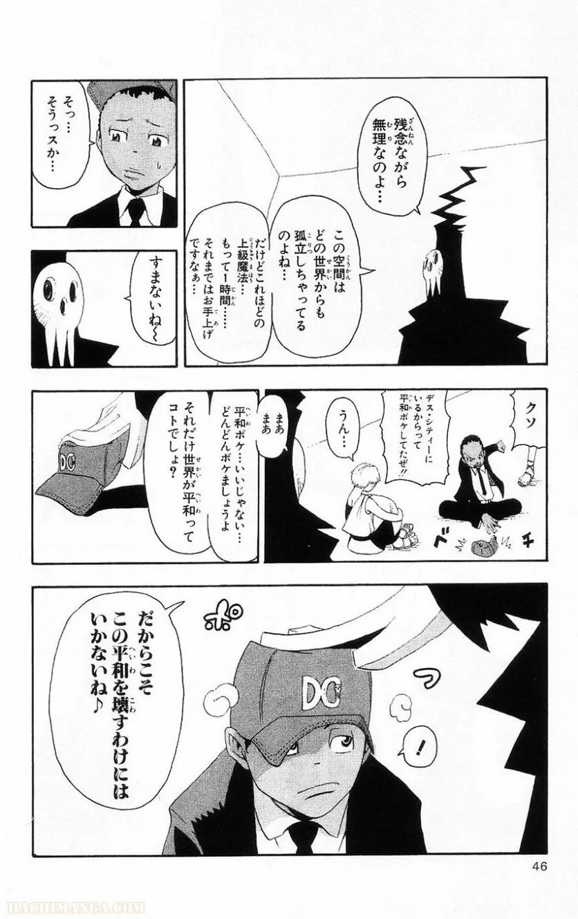 ソウルイーター 第5話 - Page 45