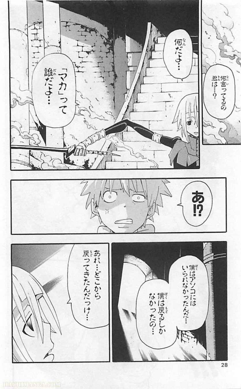 ソウルイーター 第17話 - Page 26