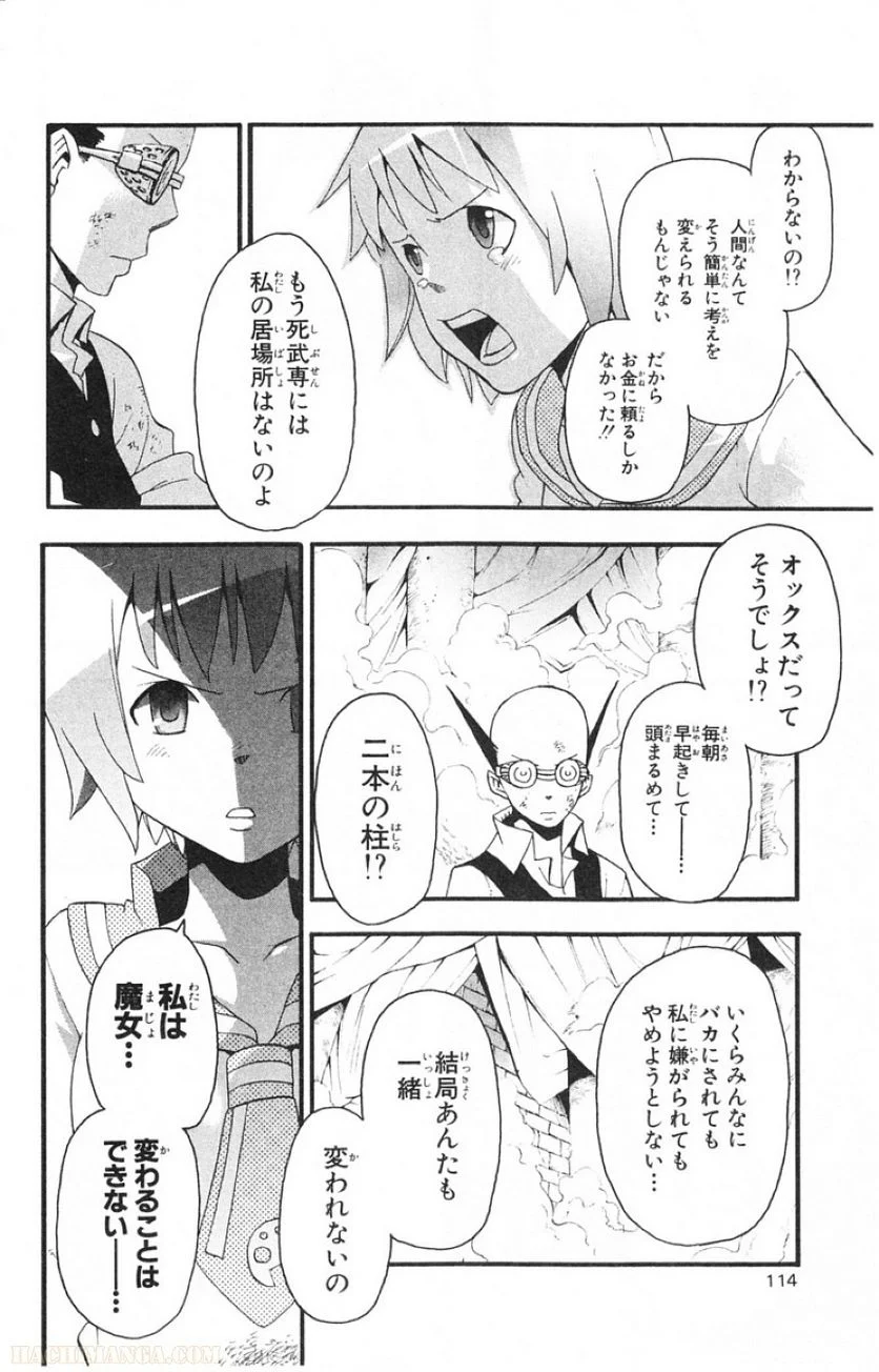 ソウルイーター 第13話 - Page 106