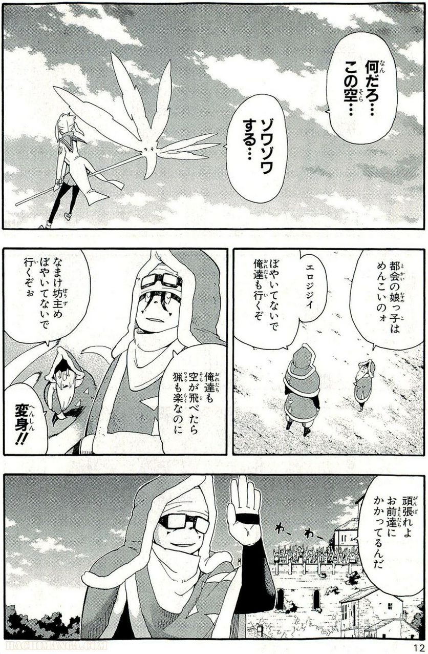 ソウルイーター 第21話 - Page 13