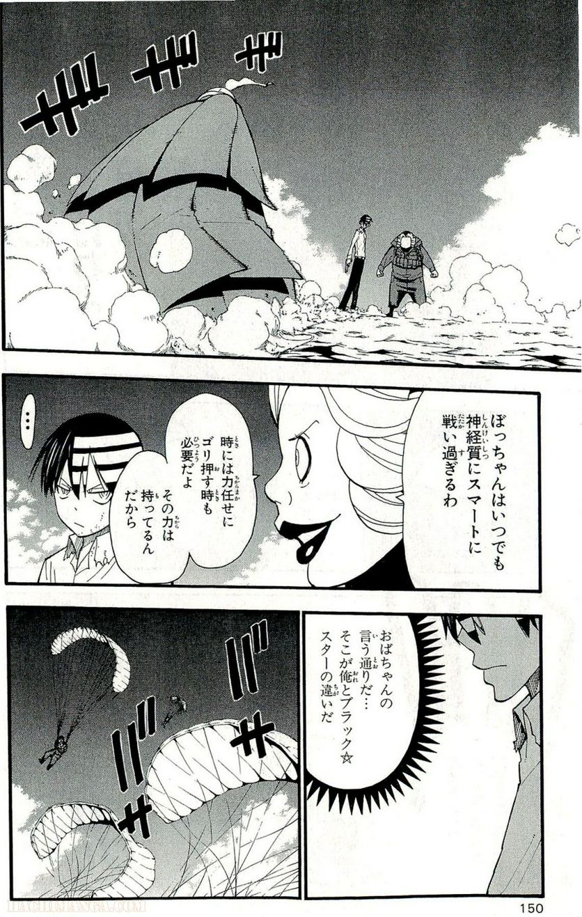 ソウルイーター 第21話 - Page 151