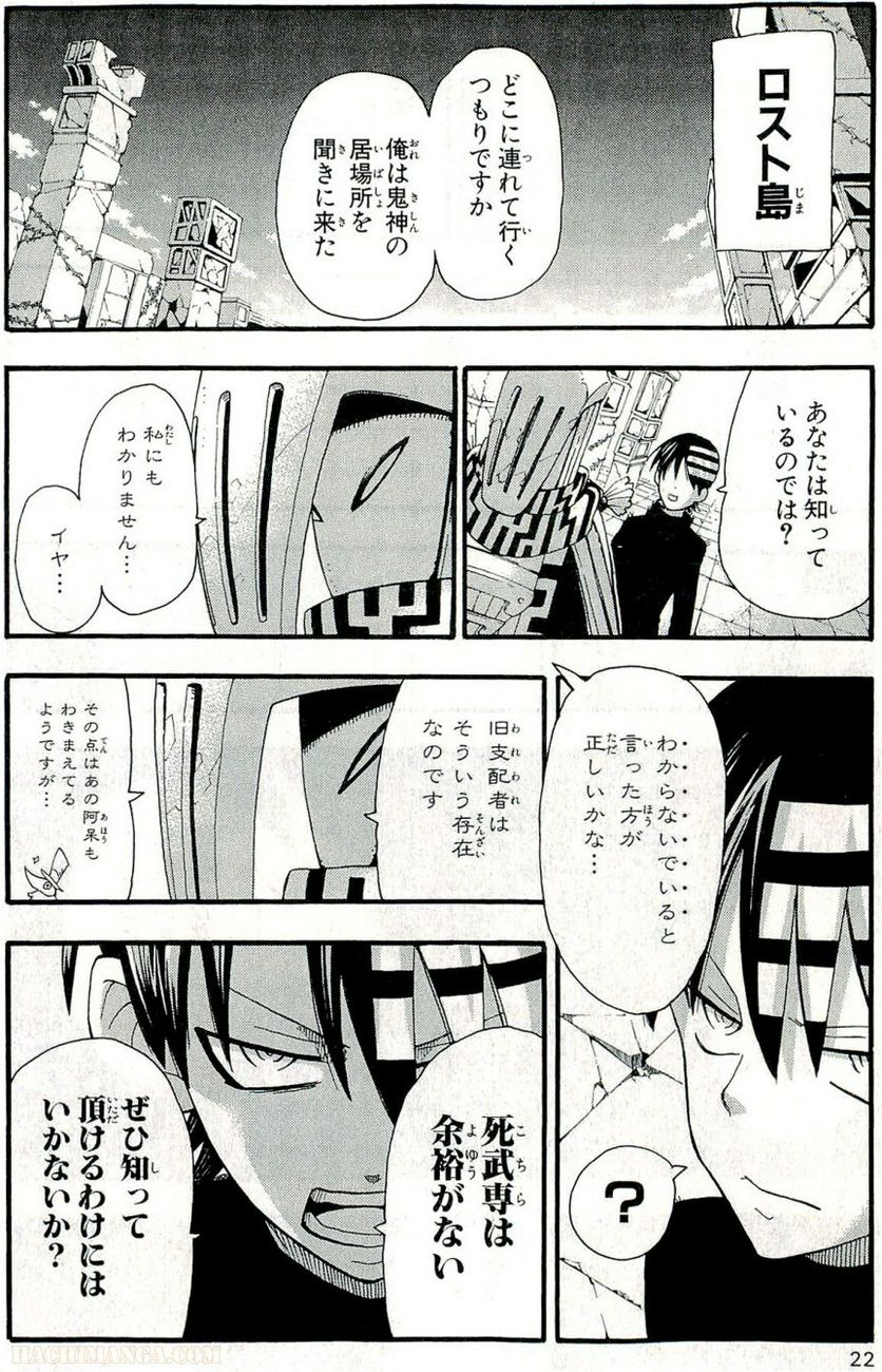 ソウルイーター 第21話 - Page 23