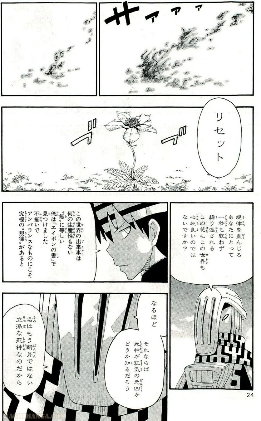 ソウルイーター 第21話 - Page 25