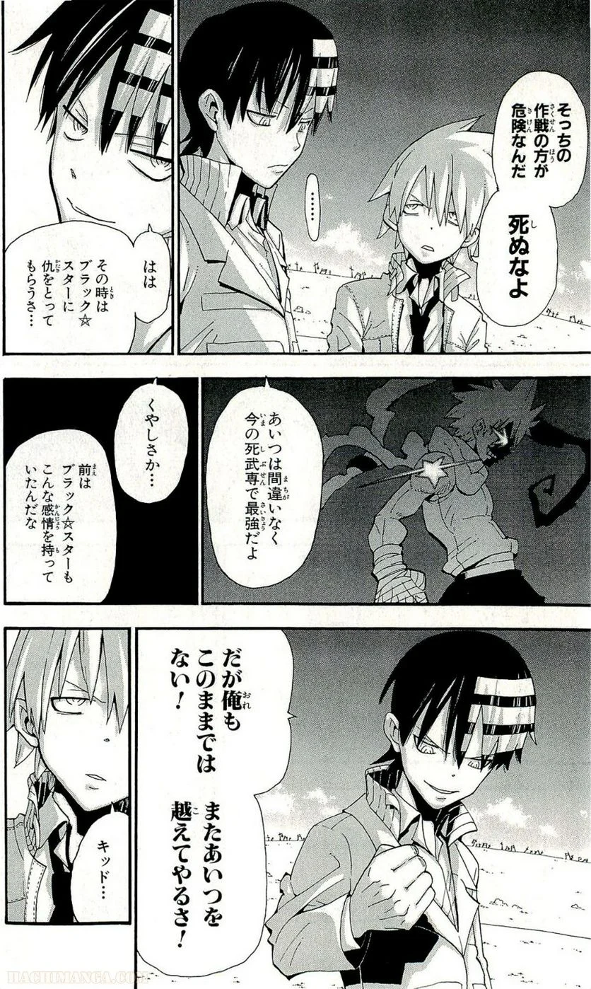 ソウルイーター 第21話 - Page 61