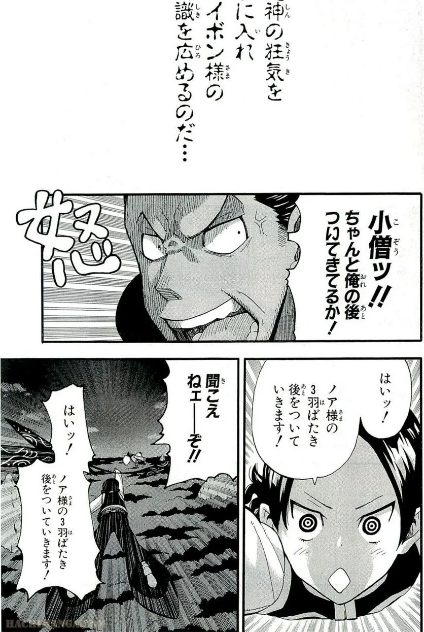 ソウルイーター 第21話 - Page 66