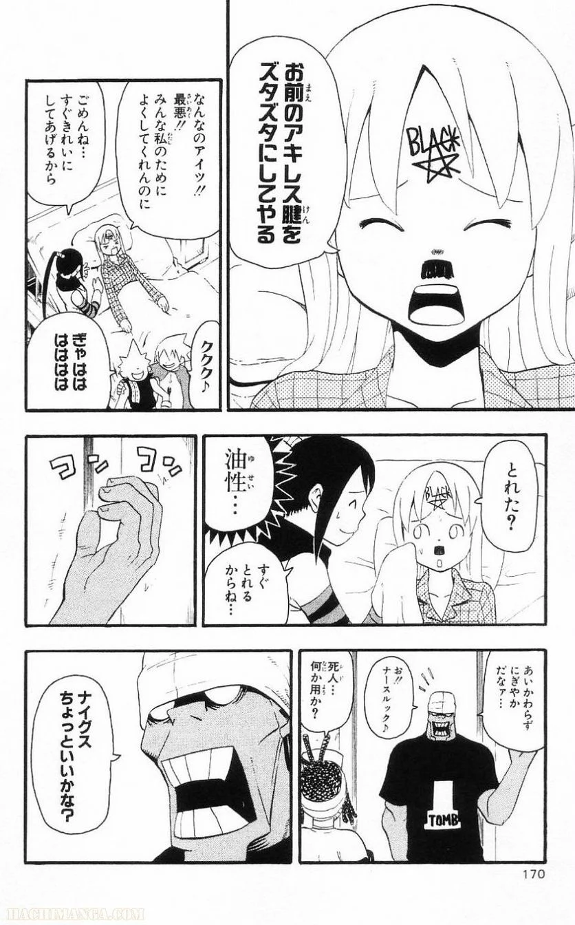 ソウルイーター 第7話 - Page 164