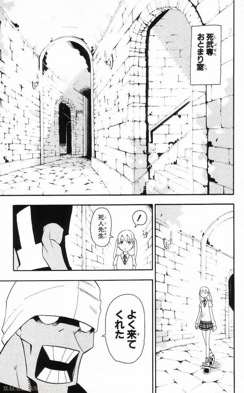 ソウルイーター 第7話 - Page 45