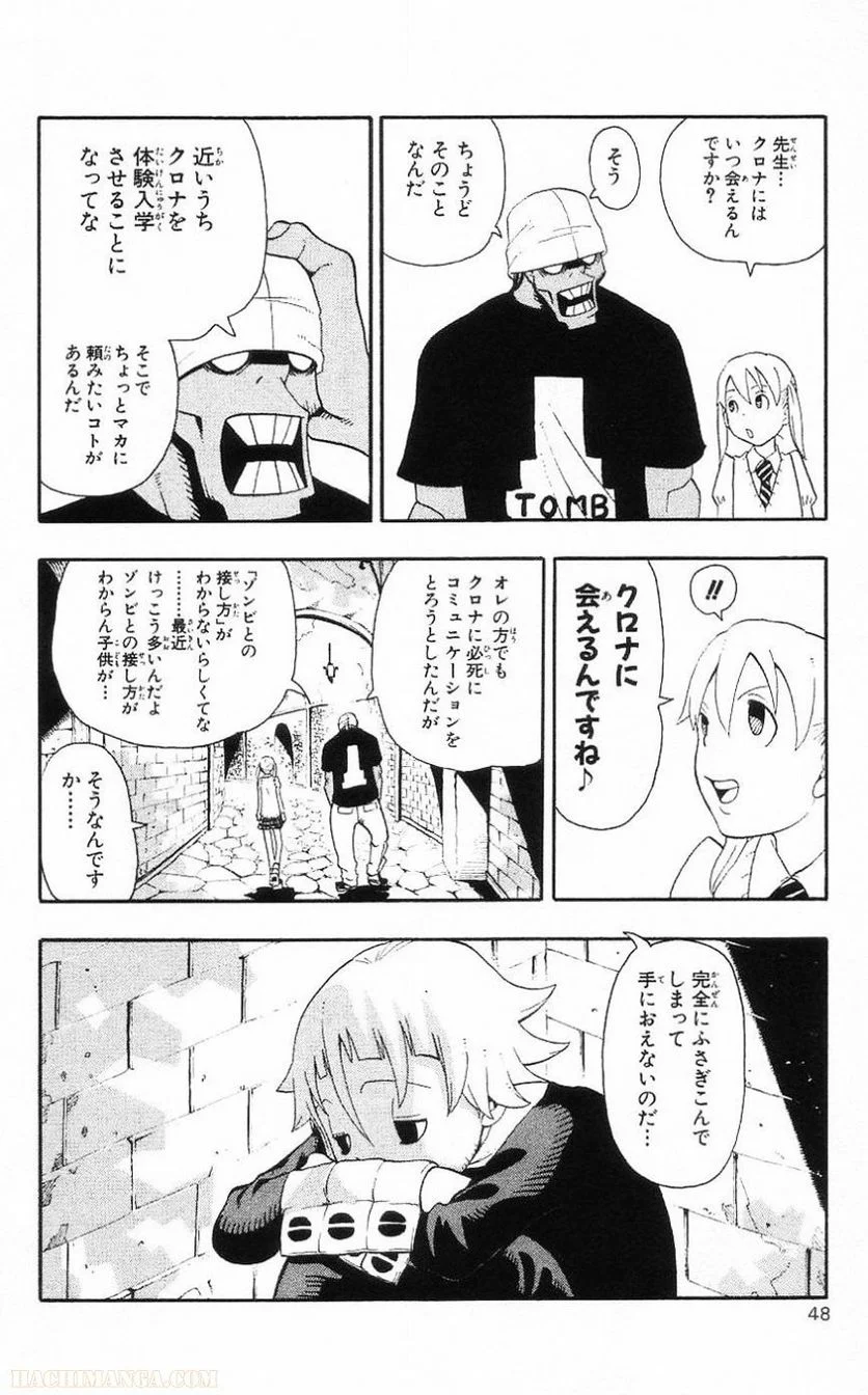 ソウルイーター 第7話 - Page 46