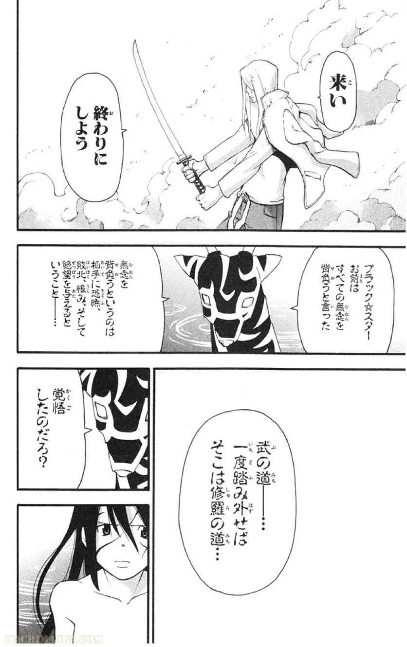 ソウルイーター 第14話 - Page 177