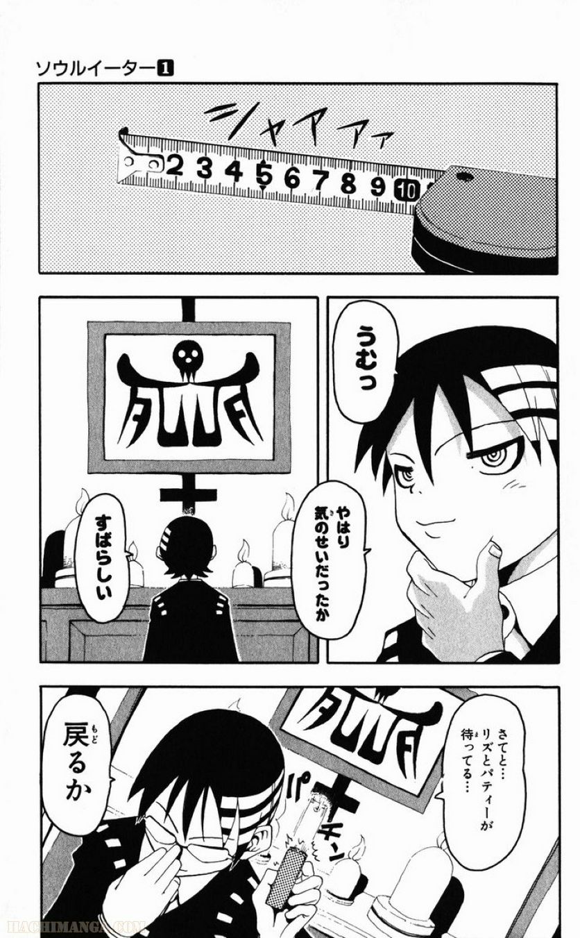 ソウルイーター 第1話 - Page 109