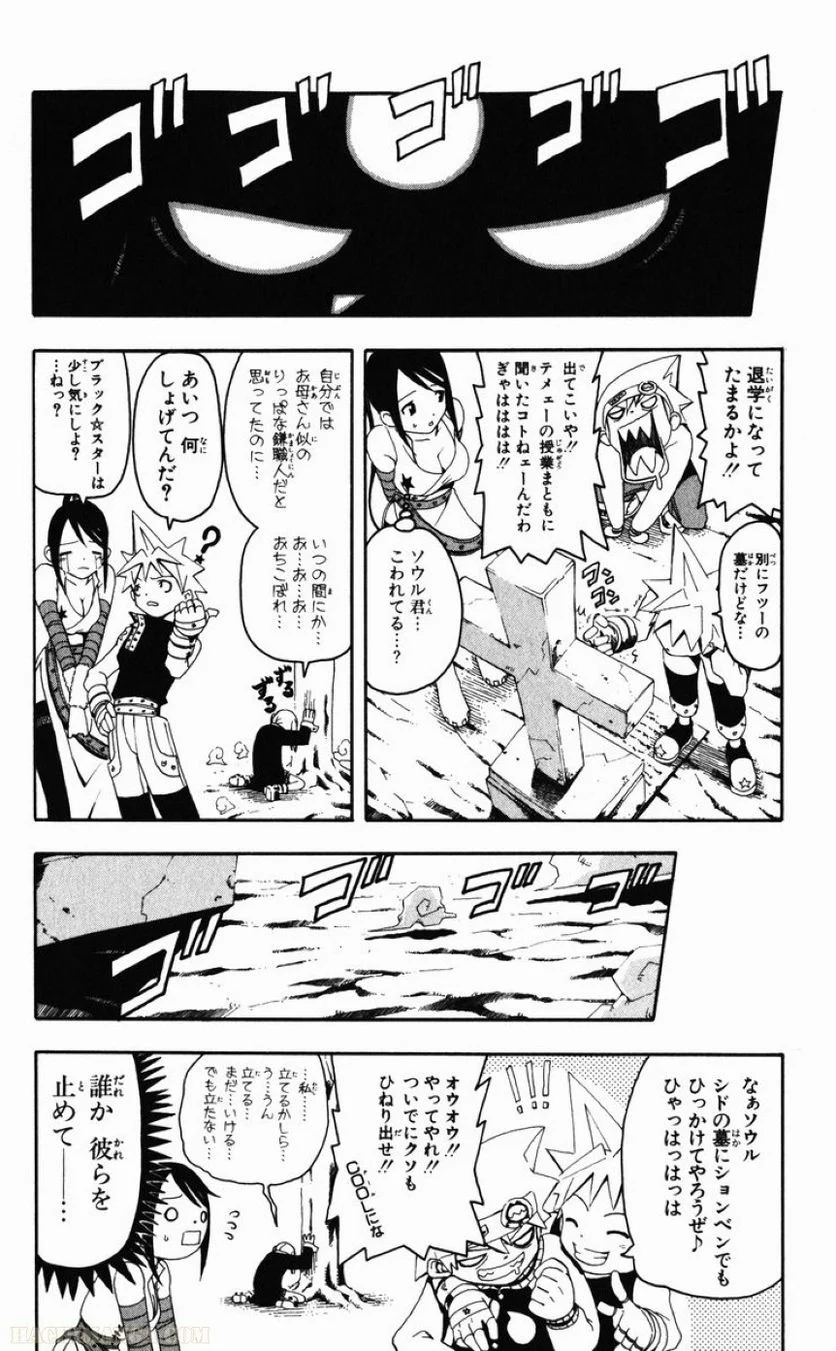 ソウルイーター 第1話 - Page 154