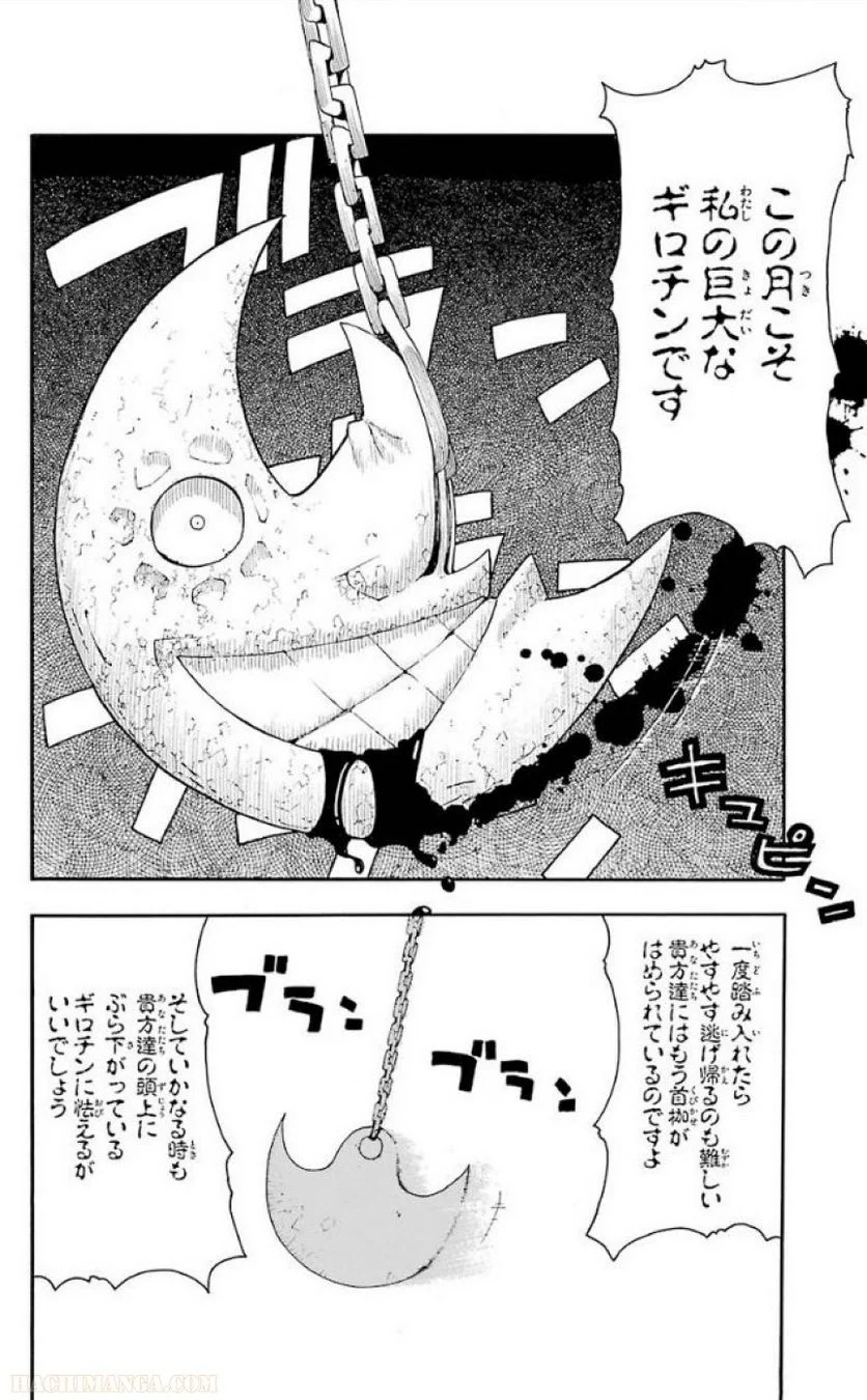 ソウルイーター 第22話 - Page 130