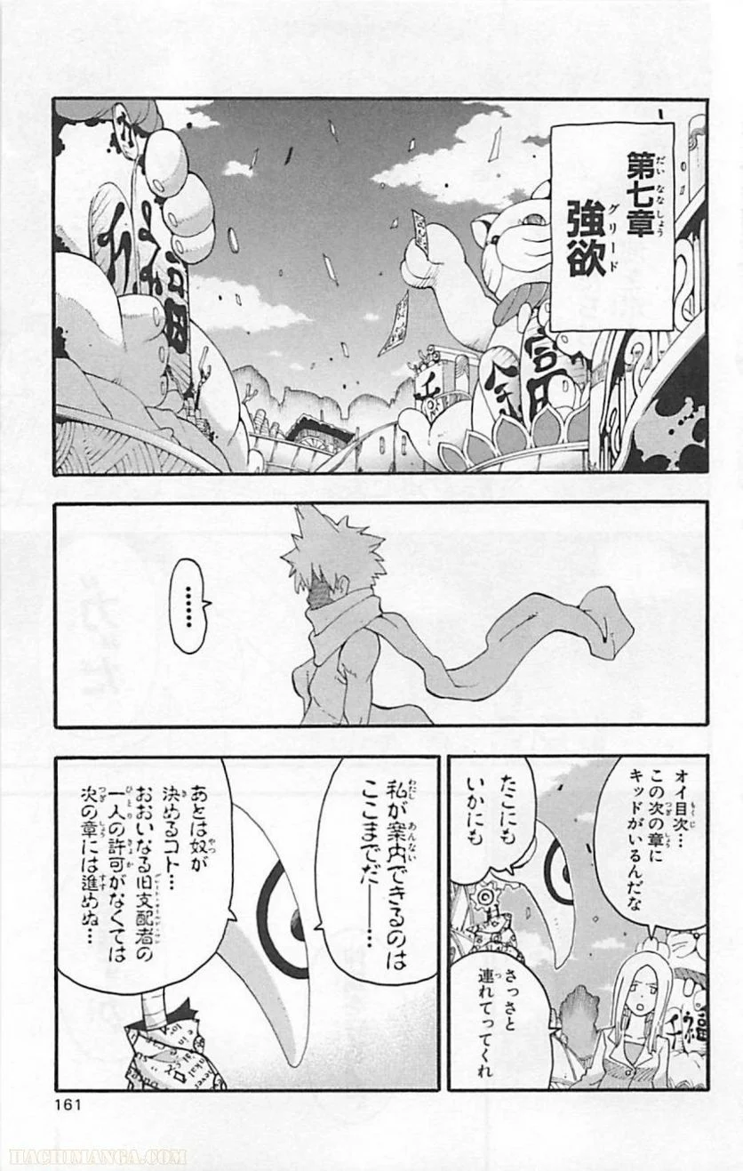 ソウルイーター 第18話 - Page 159