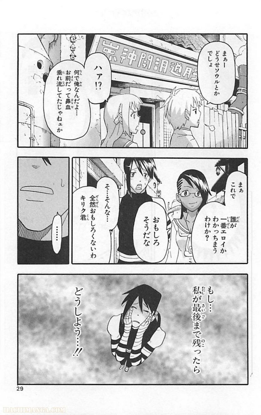 ソウルイーター 第18話 - Page 27