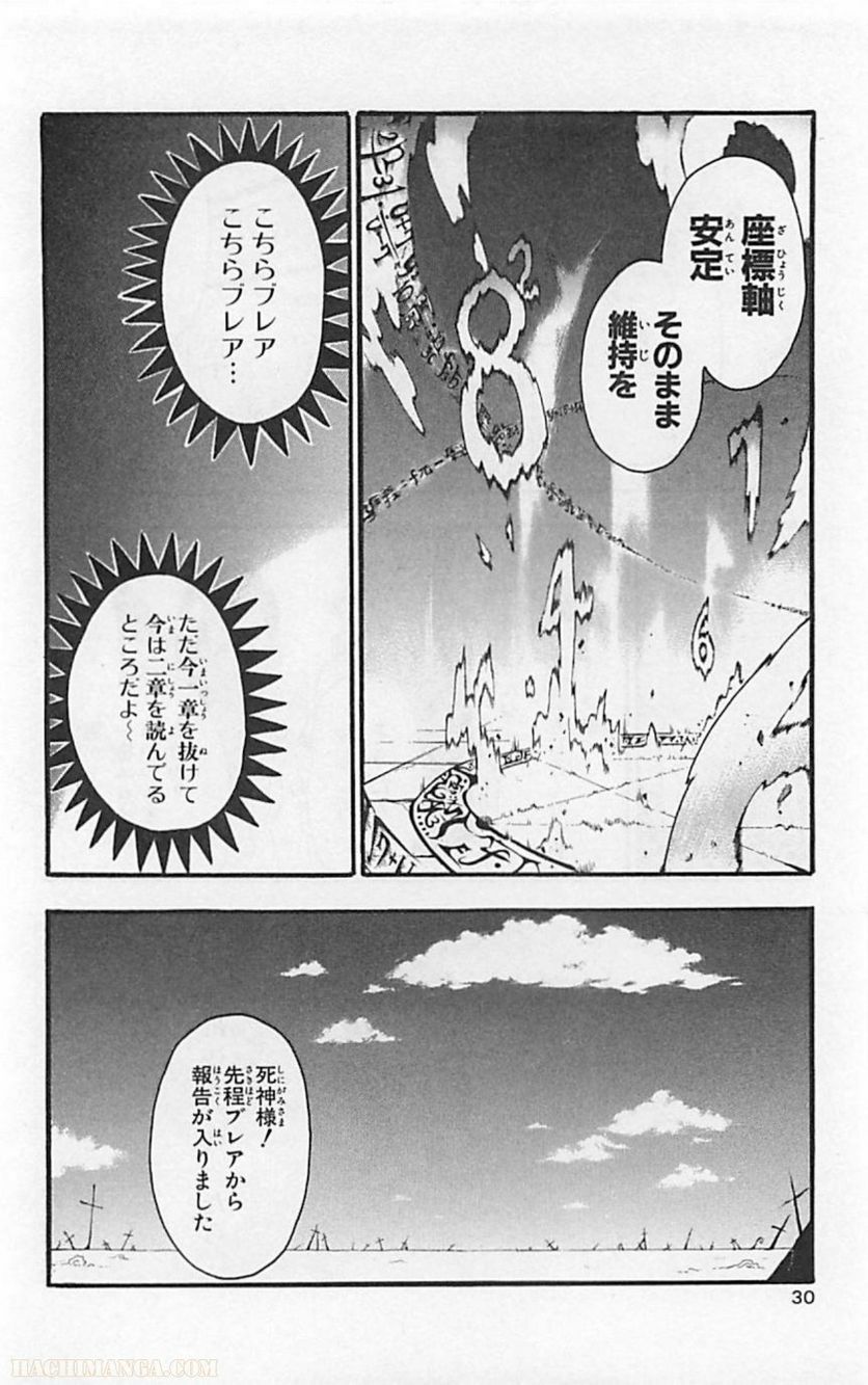 ソウルイーター 第18話 - Page 28