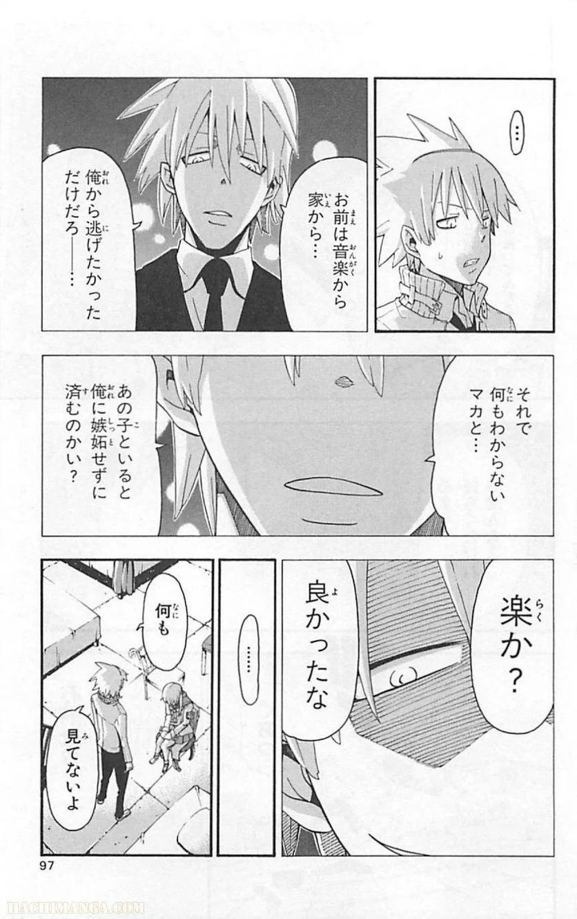 ソウルイーター 第18話 - Page 95