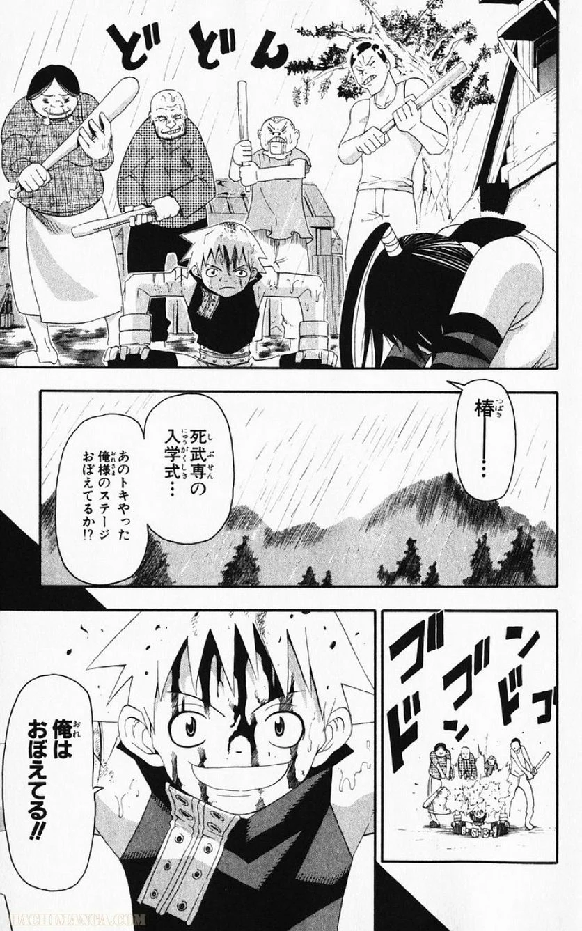 ソウルイーター 第3話 - Page 106