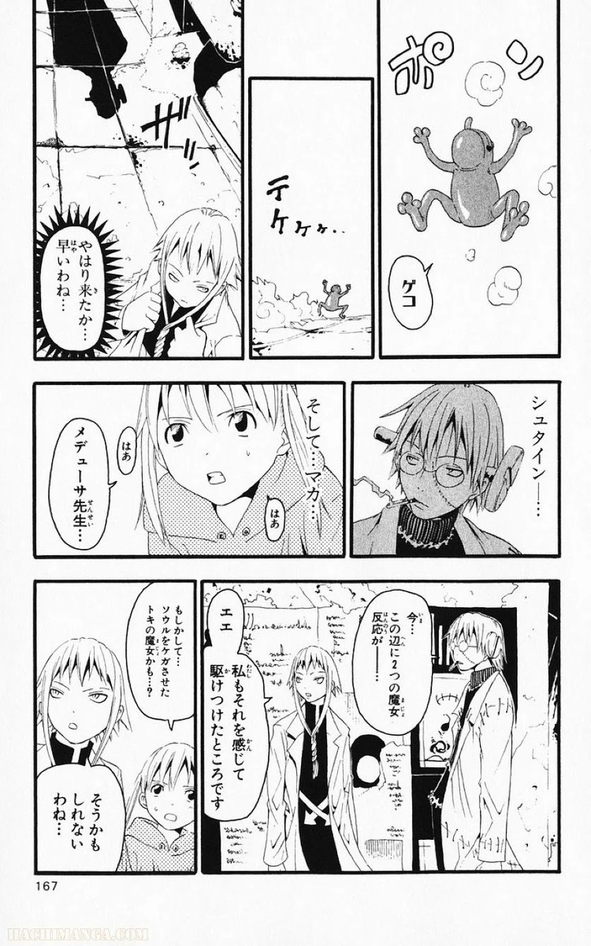 ソウルイーター 第3話 - Page 164