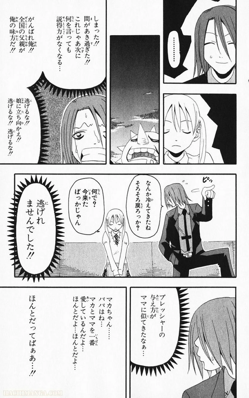 ソウルイーター 第3話 - Page 20