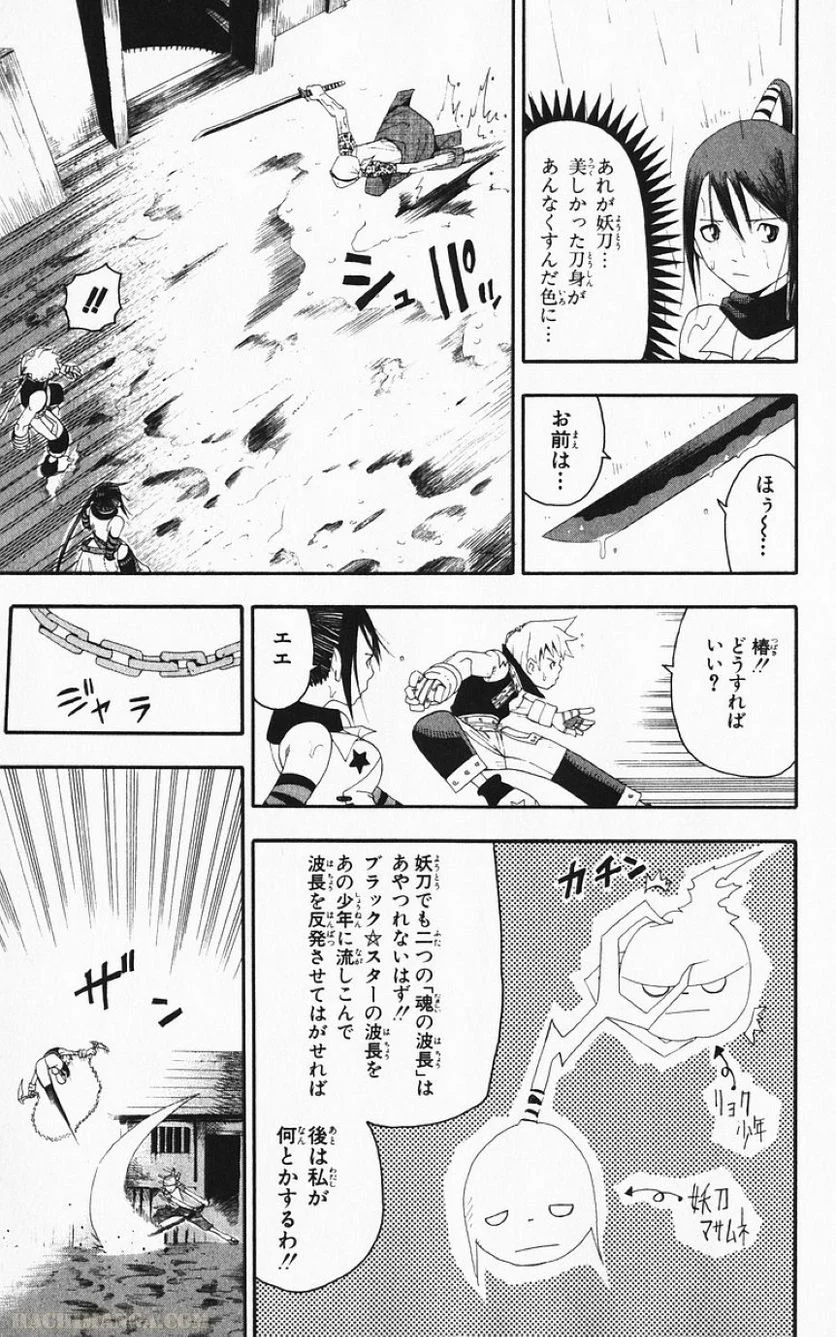 ソウルイーター 第3話 - Page 68