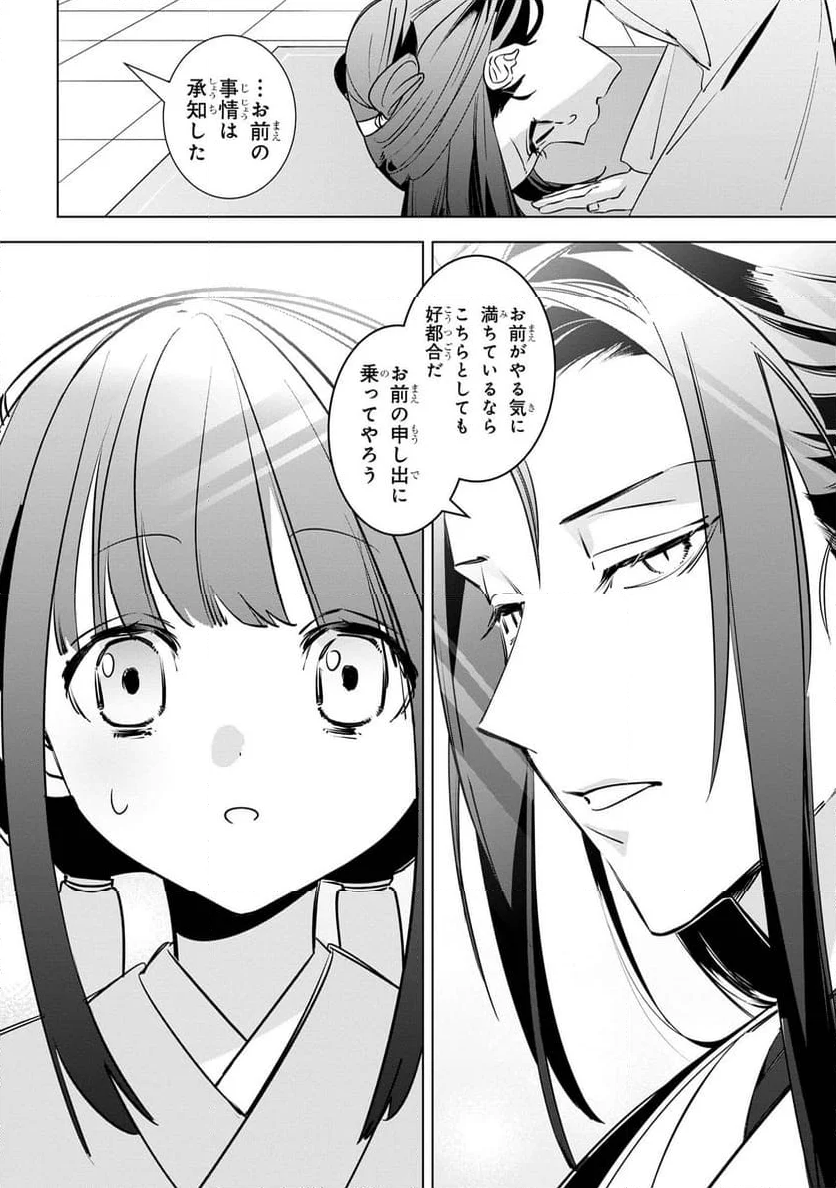 迷子宮女は龍の御子のお気に入り～龍華国後宮事件帳～ - 第3.3話 - Page 11