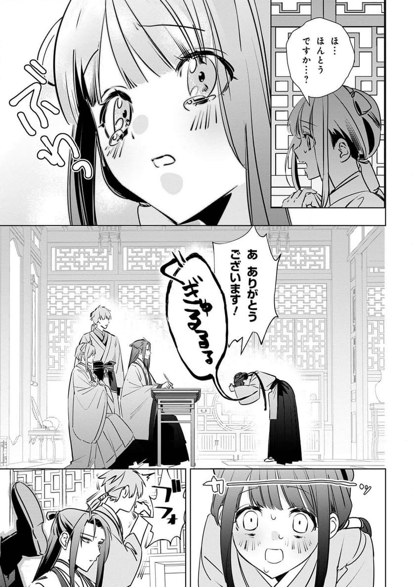 迷子宮女は龍の御子のお気に入り～龍華国後宮事件帳～ 第3.3話 - Page 12