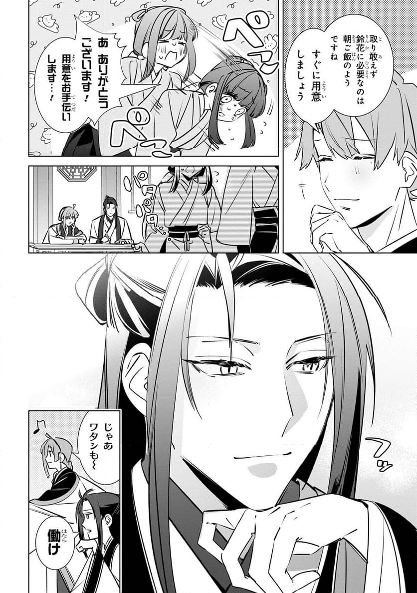 迷子宮女は龍の御子のお気に入り～龍華国後宮事件帳～ - 第3.3話 - Page 13