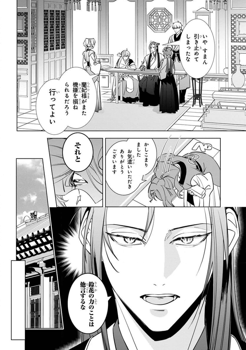 迷子宮女は龍の御子のお気に入り～龍華国後宮事件帳～ 第3.3話 - Page 3