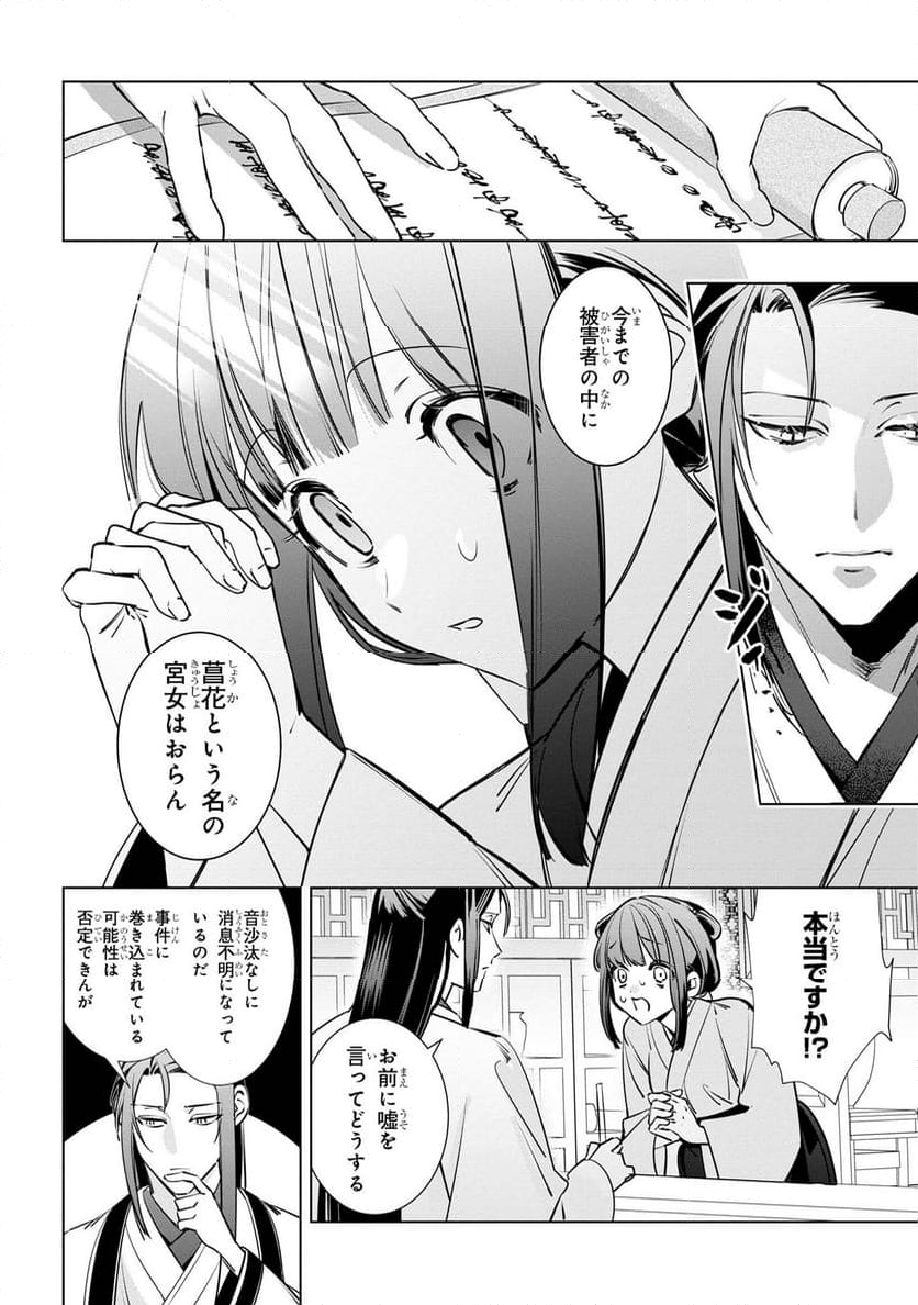 迷子宮女は龍の御子のお気に入り～龍華国後宮事件帳～ - 第3.3話 - Page 5