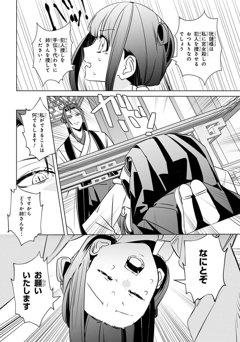 迷子宮女は龍の御子のお気に入り～龍華国後宮事件帳～ 第3.3話 - Page 9