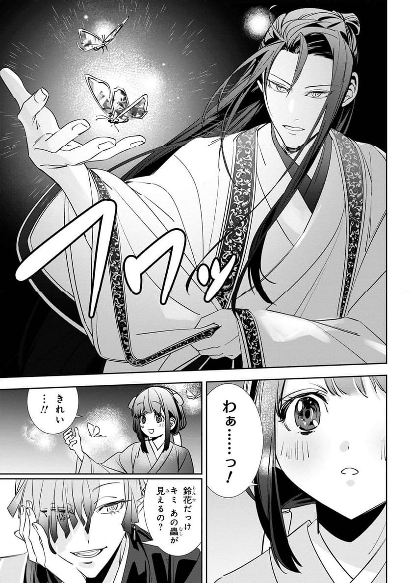 迷子宮女は龍の御子のお気に入り～龍華国後宮事件帳～ 第2.3話 - Page 8