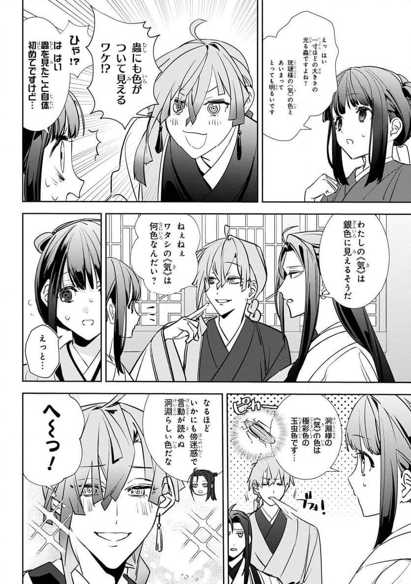 迷子宮女は龍の御子のお気に入り～龍華国後宮事件帳～ 第2.3話 - Page 9