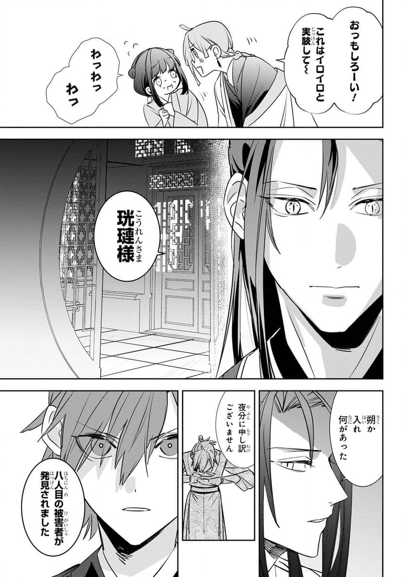 迷子宮女は龍の御子のお気に入り～龍華国後宮事件帳～ 第2.3話 - Page 10