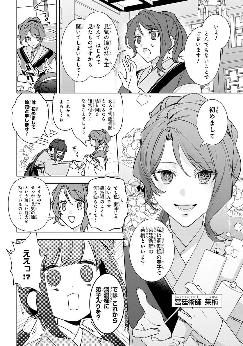 迷子宮女は龍の御子のお気に入り～龍華国後宮事件帳～ 第3.2話 - Page 13